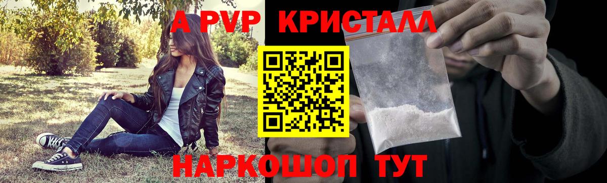 A-PVP СК КРИС  A-PVP VHQ  A PVP  Звенигород  Alpha PVP кристаллы  Вход с VPN 
