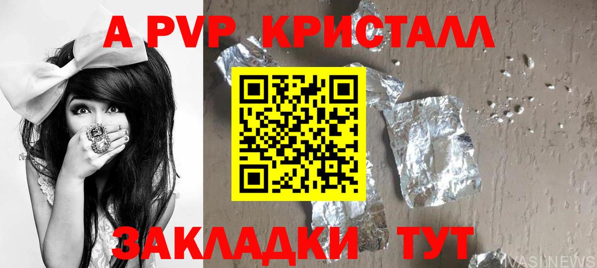 A-PVP VHQ Звенигород