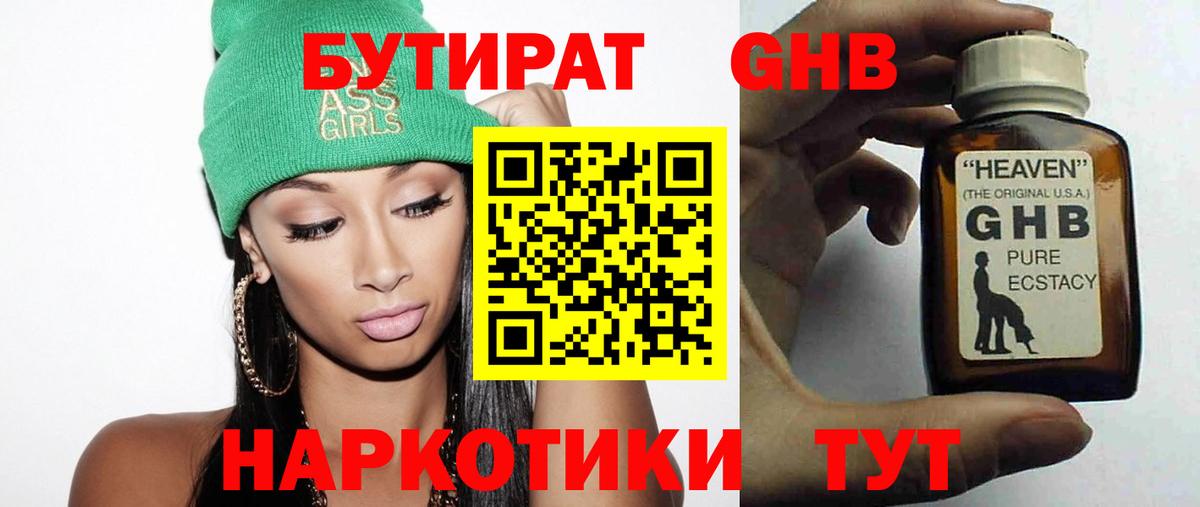 БУТИРАТ бутандиол Звенигород
