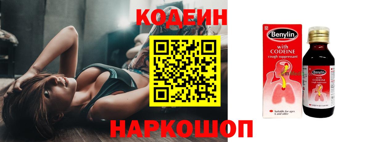 Codein напиток Lean (лин)  Кодеиновый сироп Lean напиток Lean (лин)  Вход с VPN  Звенигород 