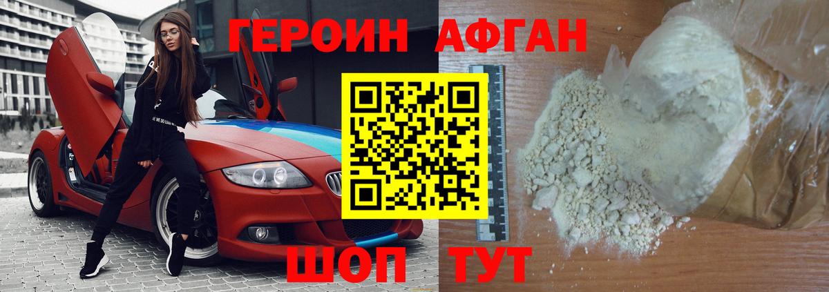 Героин Heroin  ГЕРОИН  Звенигород  Вход с VPN 