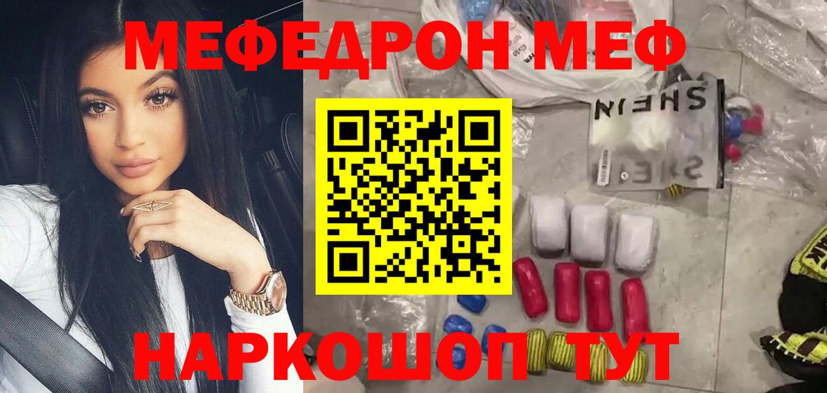 Звенигород  Меф  Мефедрон VHQ  Вход с VPN  Мефедрон mephedrone 