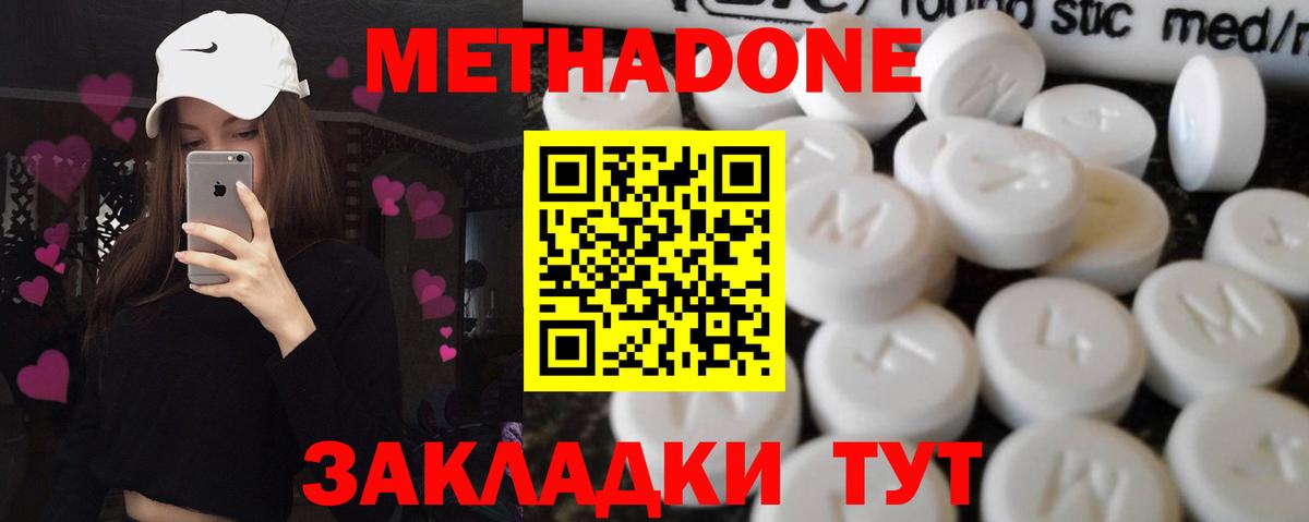 Метадон methadone  Вход с VPN  Звенигород 