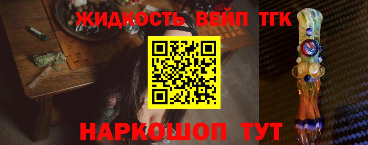 ТГК концентрат  Вход с VPN  ТГК жижа  Звенигород 